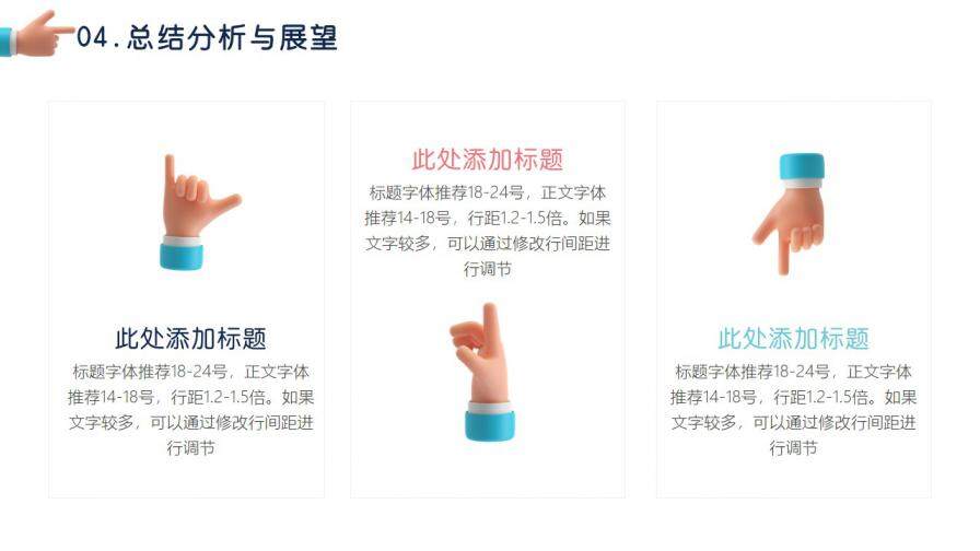 图片[14]-3D小胖手开题报告毕业答辩PPT—免费分享好看实用的毕业答辩PPT-叨客学习资料网