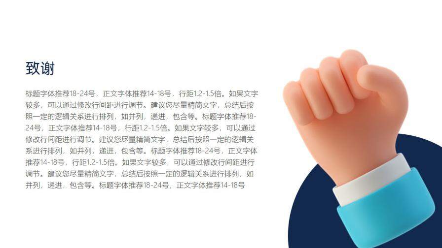 图片[15]-3D小胖手开题报告毕业答辩PPT—免费分享好看实用的毕业答辩PPT-叨客学习资料网