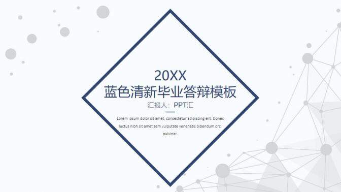 图片[1]-清新蓝色毕业设计答辩PPT模板—免费分享好看实用的毕业答辩PPT-叨客学习资料网