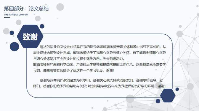 图片[14]-清新蓝色毕业设计答辩PPT模板—免费分享好看实用的毕业答辩PPT-叨客学习资料网