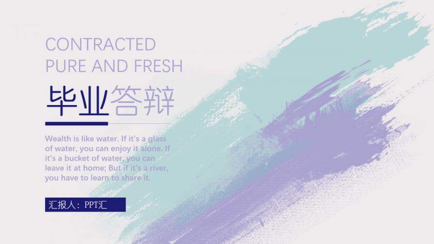 图片[1]-淡雅水彩墨迹毕业答辩PPT模板—免费分享好看实用的毕业答辩PPT-叨客学习资料网