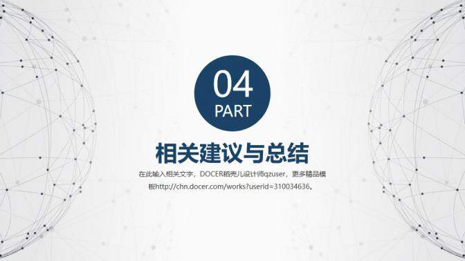 图片[18]-简约大方毕业论文答辩PPT模板—免费分享好看实用的毕业答辩PPT-叨客学习资料网