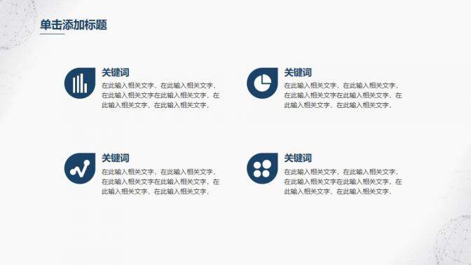 图片[14]-简约大方毕业论文答辩PPT模板—免费分享好看实用的毕业答辩PPT-叨客学习资料网