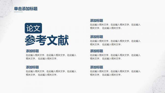 图片[22]-简约大方毕业论文答辩PPT模板—免费分享好看实用的毕业答辩PPT-叨客学习资料网