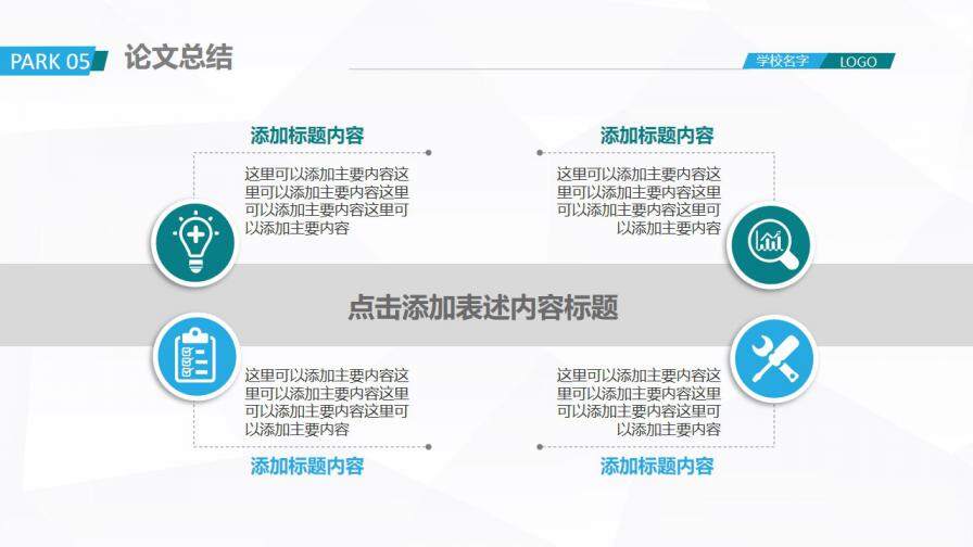 图片[25]-严谨简约开题报告毕业论文答辩PPT模板—免费分享好看实用的毕业答辩PPT-叨客学习资料网