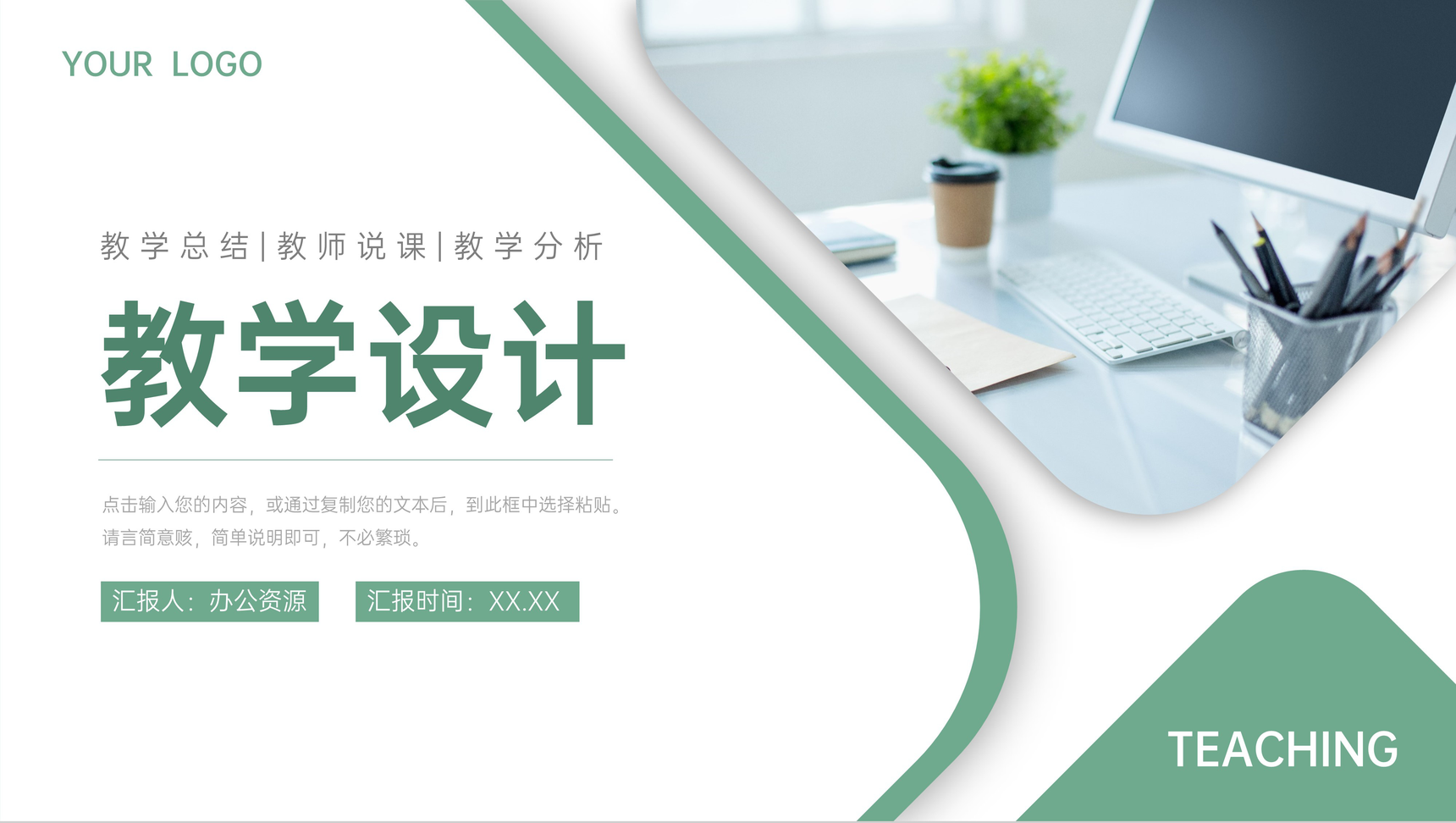 学校教师教学设计说课计划总结学情分析班级教育情况汇报PPT模板-叨客学习资料网