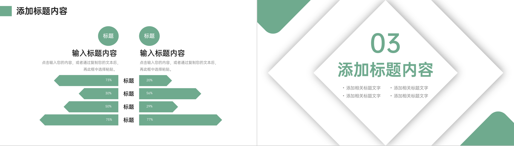 校园教师教育规划说课方案总结学情剖析班级教育情况汇报PPT模板-6