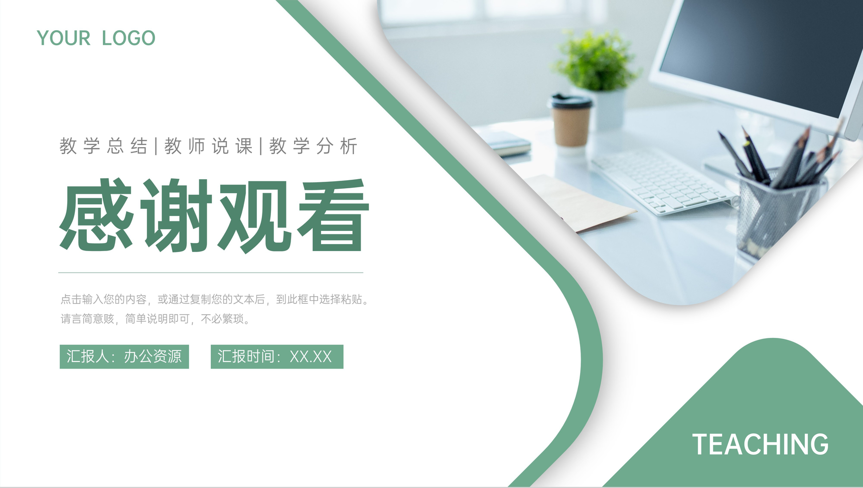 校园教师教育规划说课方案总结学情剖析班级教育情况汇报PPT模板-11