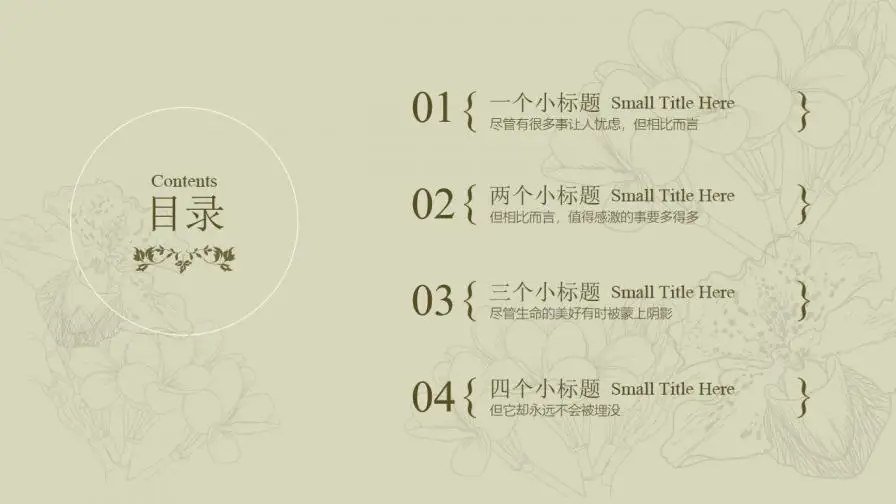 唯美淡雅复古小清新PPT模板 唯美淡雅复古小清新PPT模板