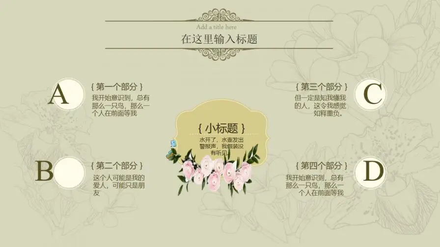 唯美淡雅复古小清新PPT模板 唯美淡雅复古小清新PPT模板