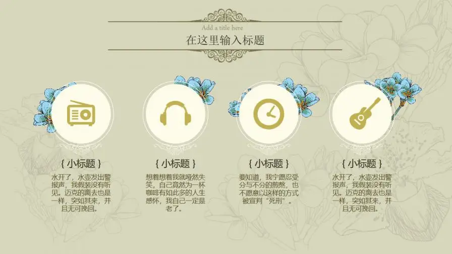 唯美淡雅复古小清新PPT模板 唯美淡雅复古小清新PPT模板