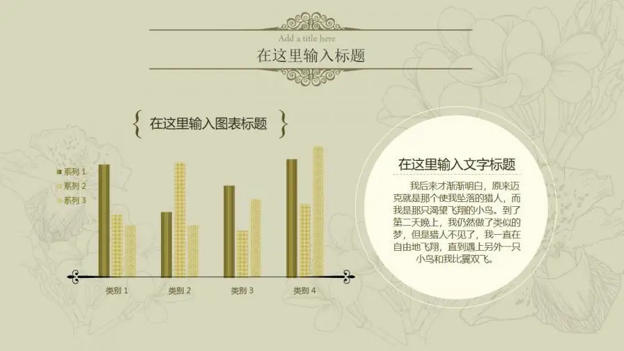唯美淡雅复古小清新PPT模板 唯美淡雅复古小清新PPT模板