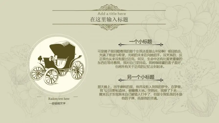 唯美淡雅复古小清新PPT模板 唯美淡雅复古小清新PPT模板