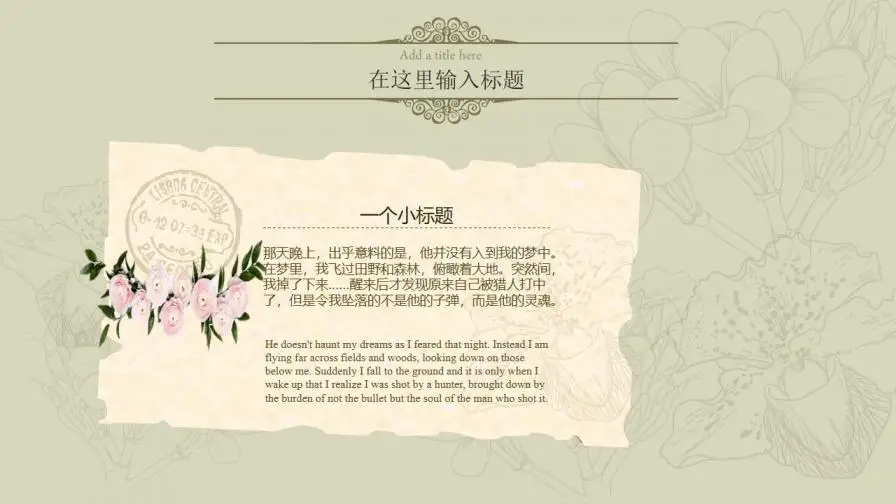 唯美淡雅复古小清新PPT模板 唯美淡雅复古小清新PPT模板