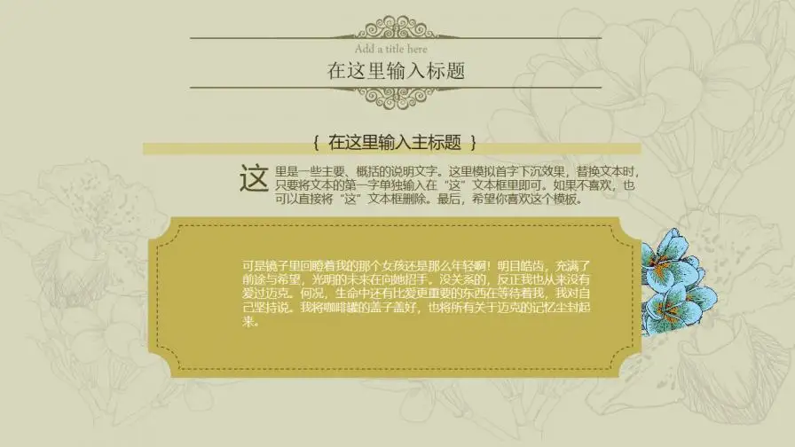 唯美淡雅复古小清新PPT模板 唯美淡雅复古小清新PPT模板