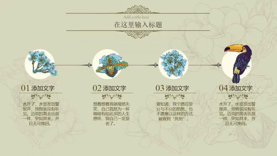 唯美淡雅复古小清新PPT模板 唯美淡雅复古小清新PPT模板