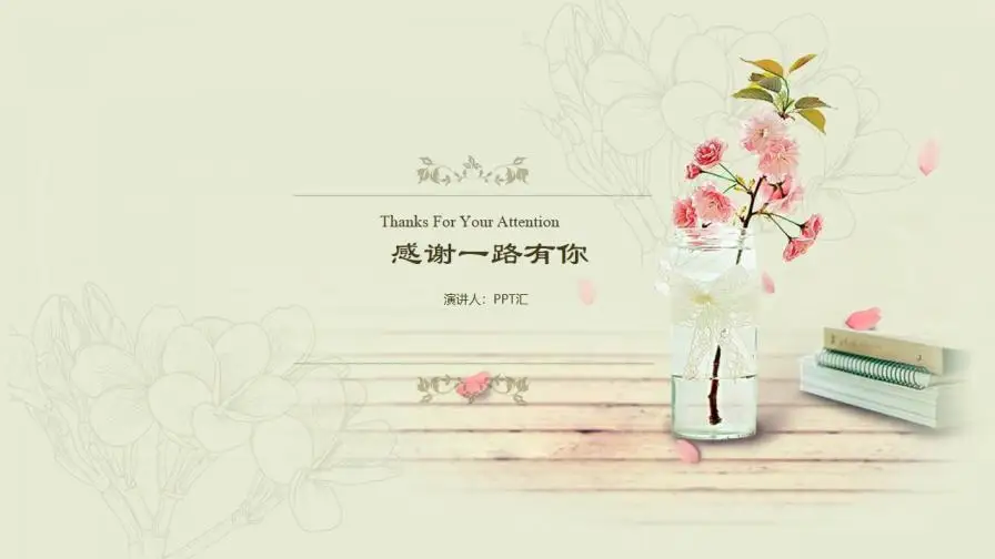 唯美淡雅复古小清新PPT模板 唯美淡雅复古小清新PPT模板