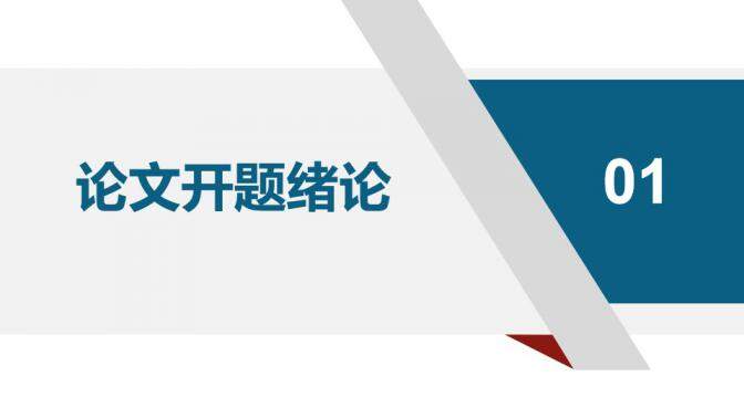 图片[4]-学术答辩开题报告PPT模板—免费分享好看实用的毕业答辩PPT-叨客学习资料网