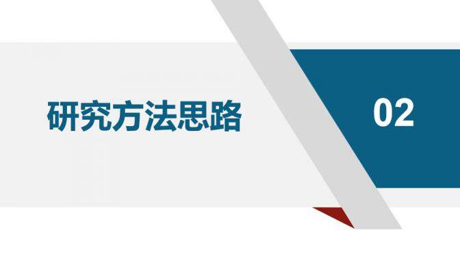 图片[9]-学术答辩开题报告PPT模板—免费分享好看实用的毕业答辩PPT-叨客学习资料网