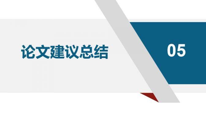 图片[22]-学术答辩开题报告PPT模板—免费分享好看实用的毕业答辩PPT-叨客学习资料网