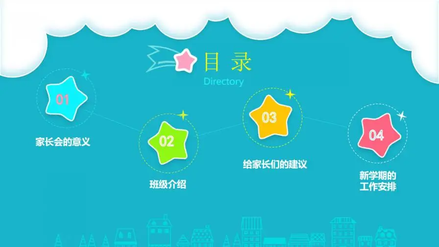 小学幼儿园家长会PPT模板 小学幼儿园家长会PPT模板