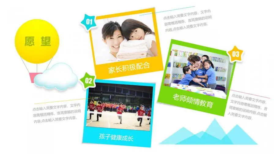 小学幼儿园家长会PPT模板 小学幼儿园家长会PPT模板