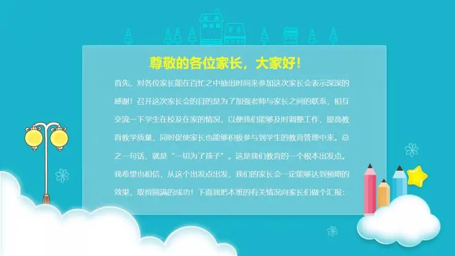 小学幼儿园家长会PPT模板 小学幼儿园家长会PPT模板