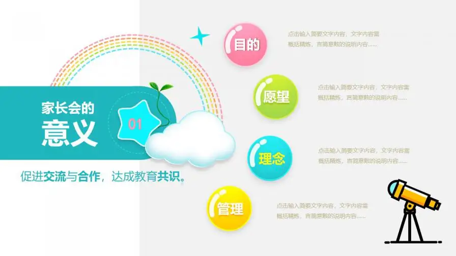 小学幼儿园家长会PPT模板 小学幼儿园家长会PPT模板