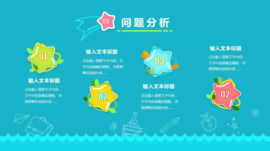 小学幼儿园家长会PPT模板 小学幼儿园家长会PPT模板