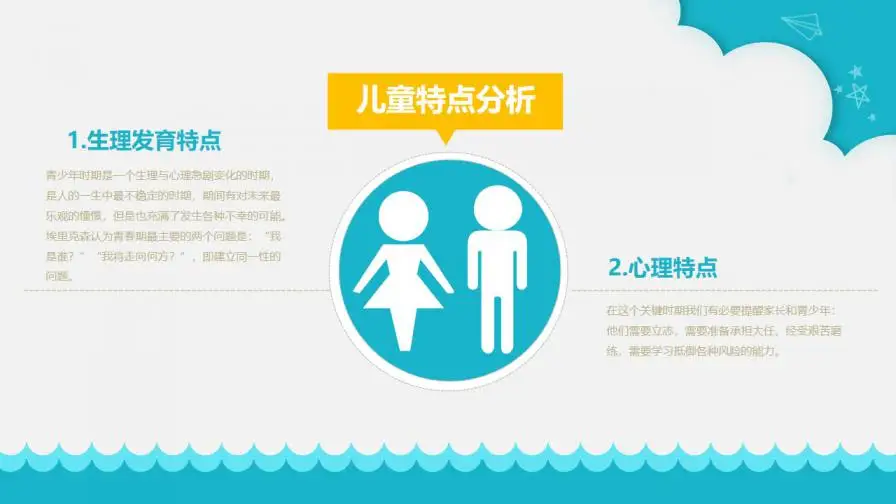 小学幼儿园家长会PPT模板 小学幼儿园家长会PPT模板