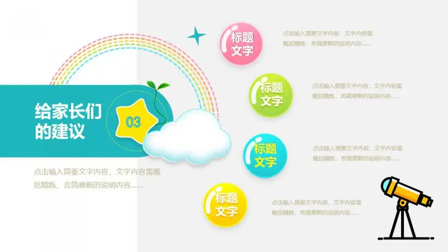 小学幼儿园家长会PPT模板 小学幼儿园家长会PPT模板