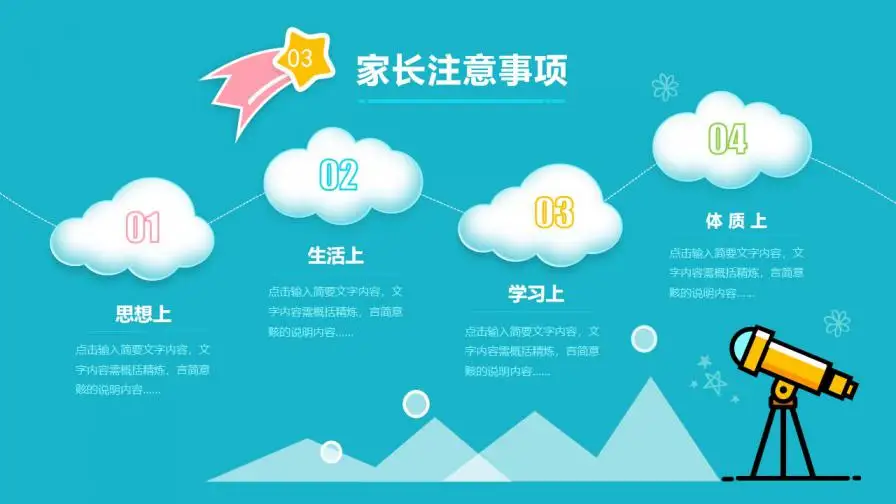 小学幼儿园家长会PPT模板 小学幼儿园家长会PPT模板