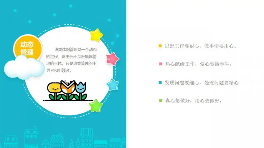 小学幼儿园家长会PPT模板 小学幼儿园家长会PPT模板