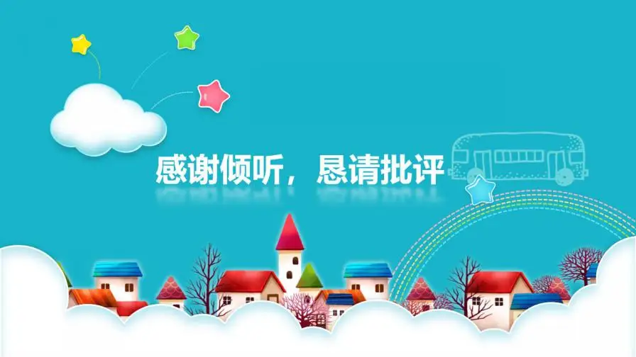 小学幼儿园家长会PPT模板 小学幼儿园家长会PPT模板