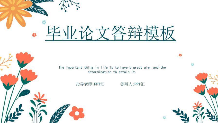 图片[1]-清新毕业论文答辩PPT模板—免费分享好看实用的毕业答辩PPT-叨客学习资料网