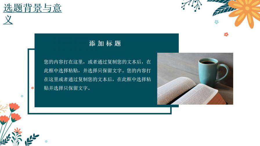 图片[4]-清新毕业论文答辩PPT模板—免费分享好看实用的毕业答辩PPT-叨客学习资料网