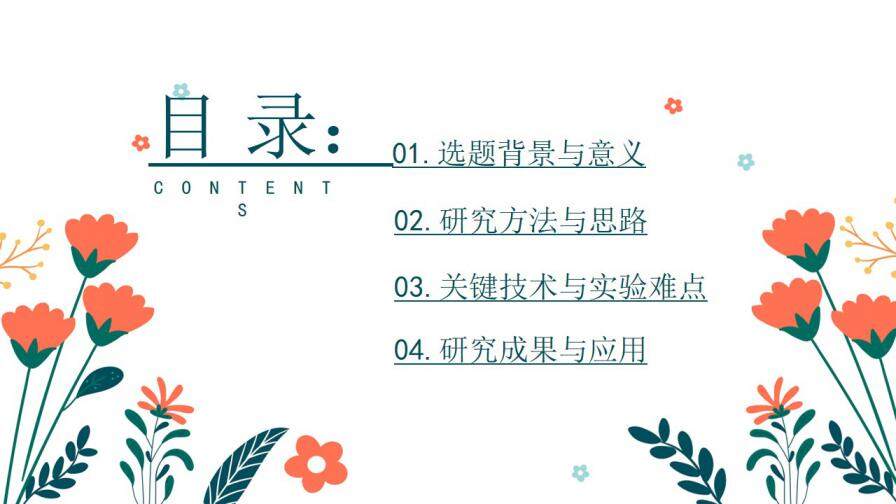 图片[2]-清新毕业论文答辩PPT模板—免费分享好看实用的毕业答辩PPT-叨客学习资料网