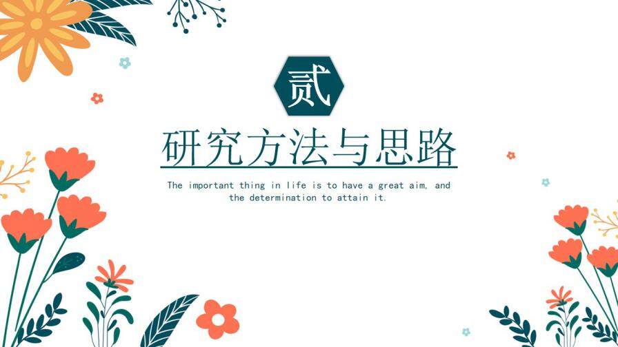 图片[6]-清新毕业论文答辩PPT模板—免费分享好看实用的毕业答辩PPT-叨客学习资料网