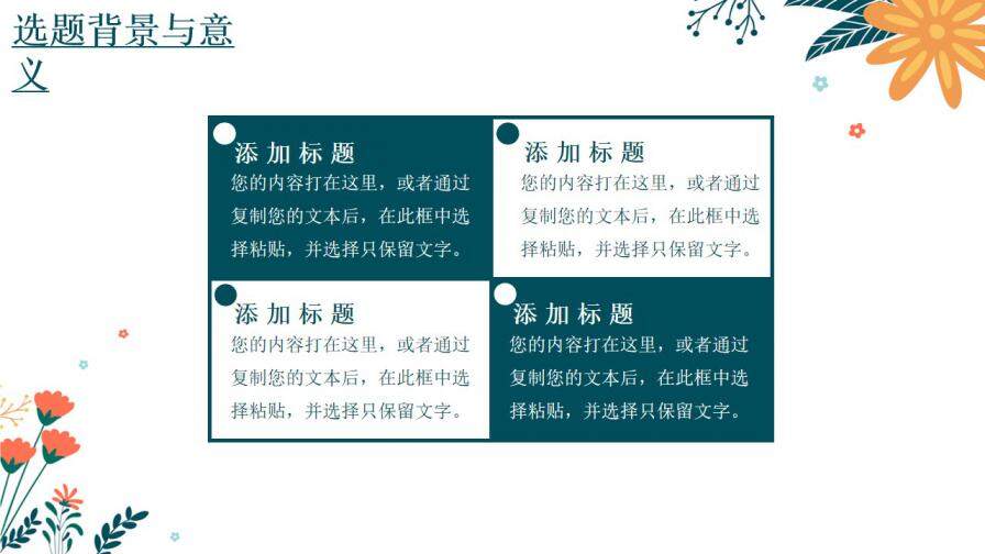 图片[5]-清新毕业论文答辩PPT模板—免费分享好看实用的毕业答辩PPT-叨客学习资料网