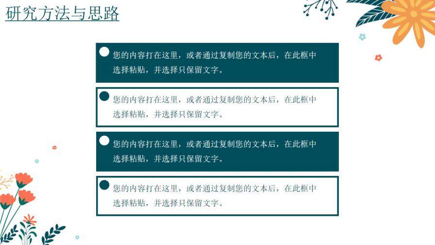 图片[9]-清新毕业论文答辩PPT模板—免费分享好看实用的毕业答辩PPT-叨客学习资料网