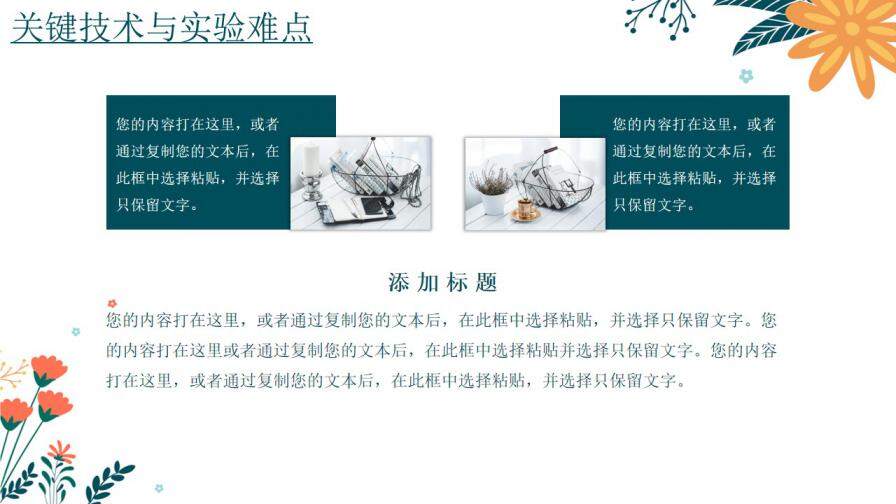 图片[10]-清新毕业论文答辩PPT模板—免费分享好看实用的毕业答辩PPT-叨客学习资料网