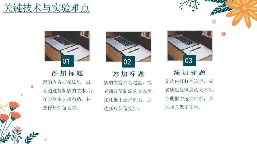 图片[11]-清新毕业论文答辩PPT模板—免费分享好看实用的毕业答辩PPT-叨客学习资料网