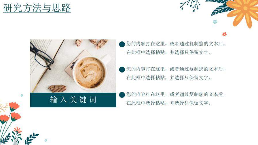 图片[7]-清新毕业论文答辩PPT模板—免费分享好看实用的毕业答辩PPT-叨客学习资料网