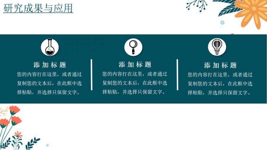 图片[13]-清新毕业论文答辩PPT模板—免费分享好看实用的毕业答辩PPT-叨客学习资料网