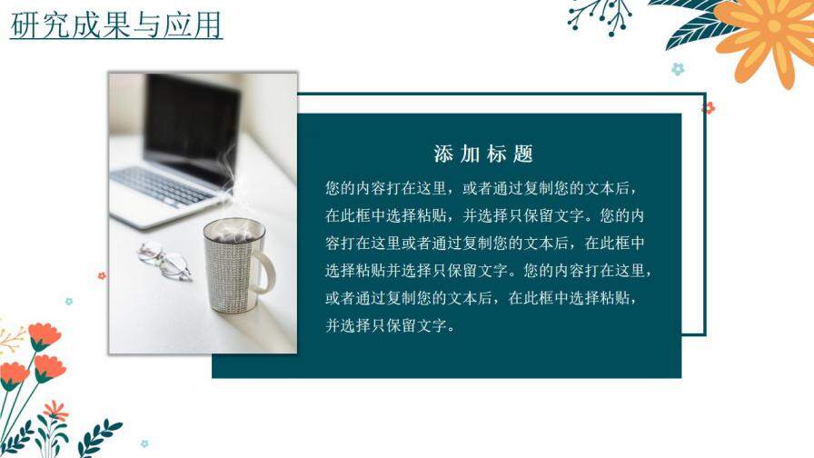 图片[14]-清新毕业论文答辩PPT模板—免费分享好看实用的毕业答辩PPT-叨客学习资料网