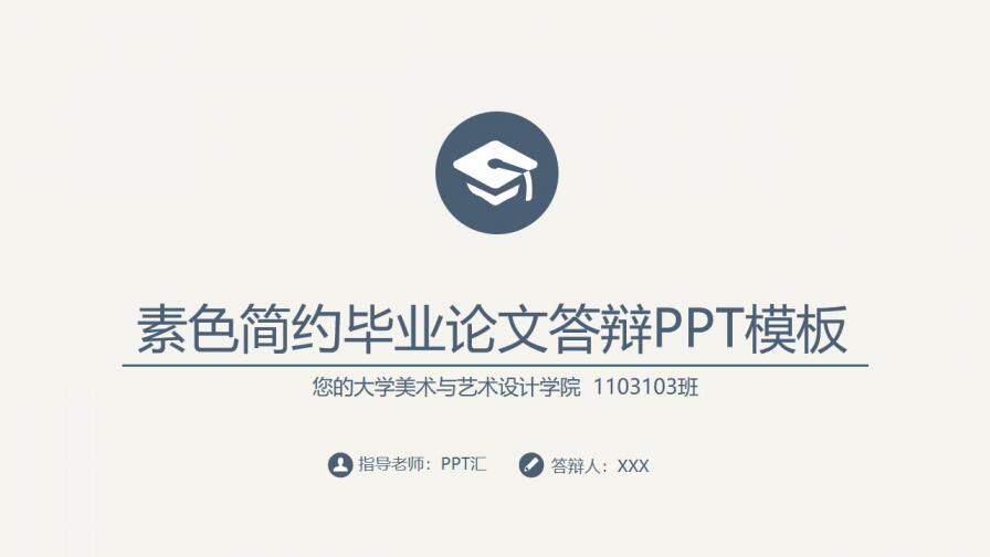 图片[1]-素雅简约毕业论文答辩PPT模板—免费分享好看实用的毕业答辩PPT-叨客学习资料网