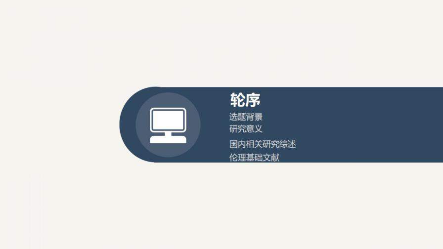 图片[3]-素雅简约毕业论文答辩PPT模板—免费分享好看实用的毕业答辩PPT-叨客学习资料网