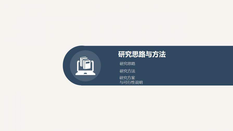 图片[9]-素雅简约毕业论文答辩PPT模板—免费分享好看实用的毕业答辩PPT-叨客学习资料网