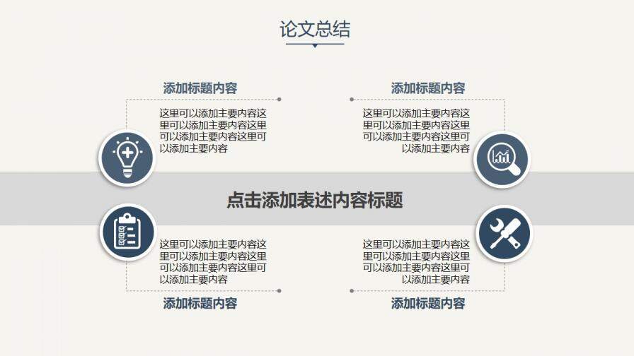 图片[25]-素雅简约毕业论文答辩PPT模板—免费分享好看实用的毕业答辩PPT-叨客学习资料网