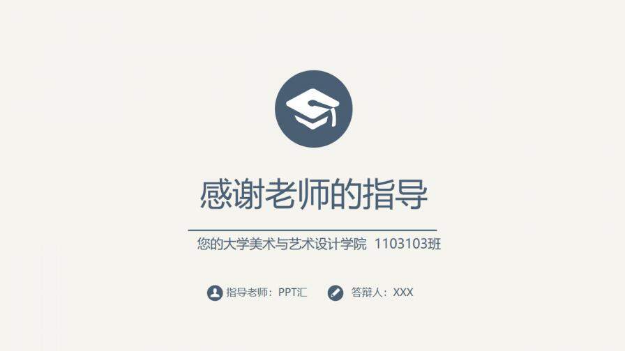 素雅简约毕业论文答辩PPT模板—免费分享好看实用的毕业答辩PPT-叨客学习资料网